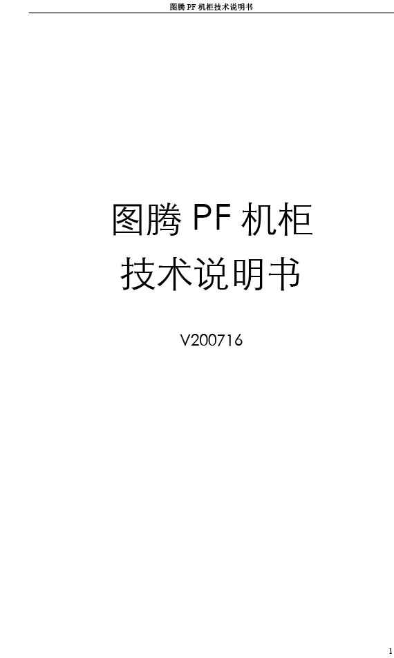 湖南圖騰愷洋科技有限公司,長沙機箱銷售,長沙機柜銷售,圖騰機柜供應(yīng)商