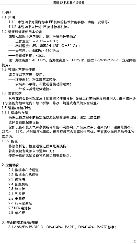 湖南圖騰愷洋科技有限公司,長沙機箱銷售,長沙機柜銷售,圖騰機柜供應(yīng)商